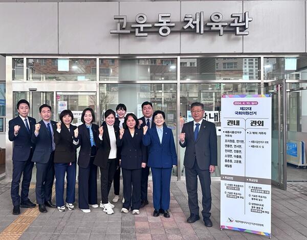 민주당 세종시의원들, 함께 사전투표 “투표로 꼭 정권심판을 해주십시오!”
